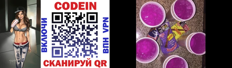 Кодеин напиток Lean (лин) Новоалександровск