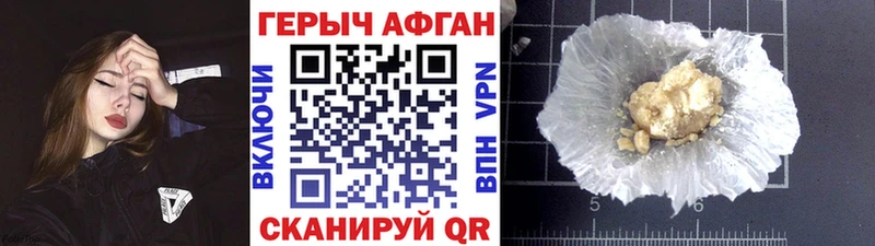 Героин афганец  Новоалександровск 